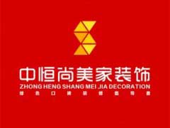 鞍山装饰装修 中恒尚美家装饰